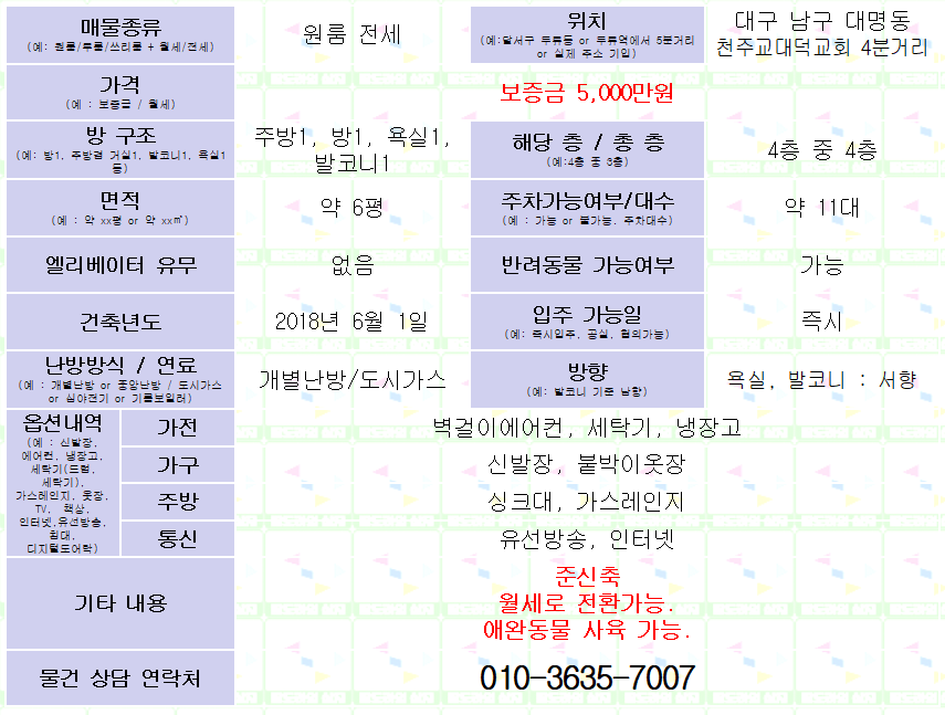 <대구 남구 대명동 준신축 원룸 전세. 5천만원> 풀옵션. 애완동물 사육 가능. 매물 사진 1