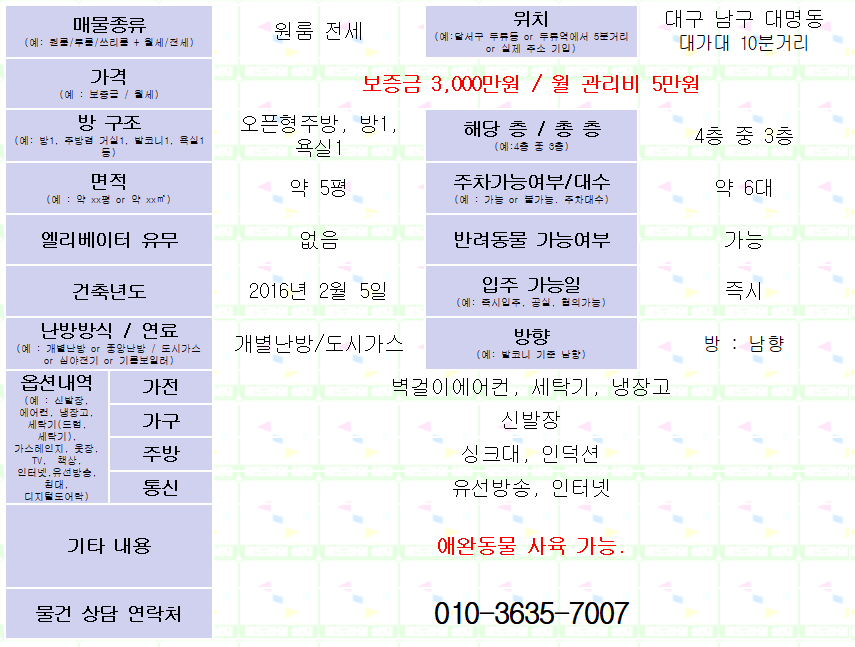 <대구 남구 대명동 원룸 전세. 3천만원/5만원> 대가대 루가캠퍼스 10분거리. 매물 사진 1