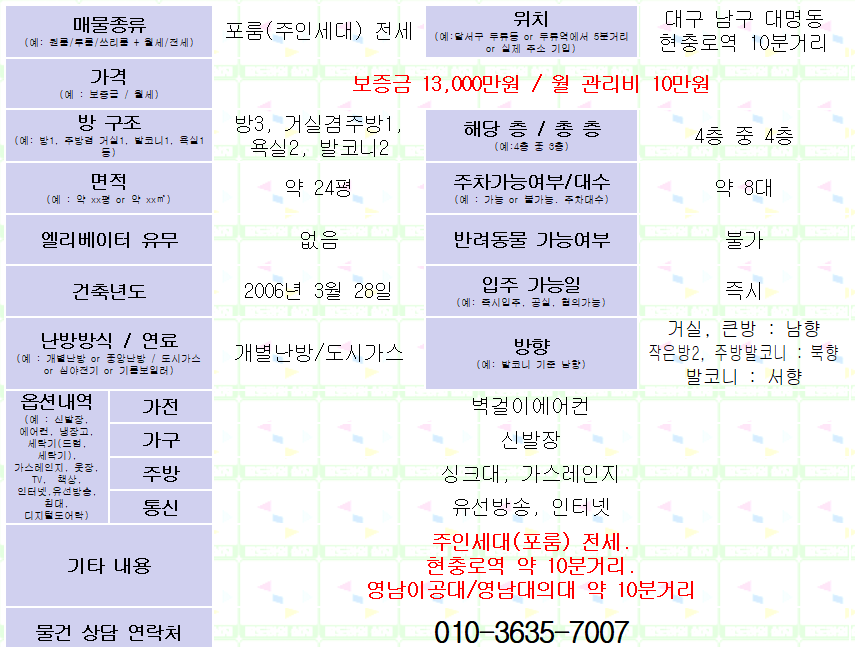 <대구 남구 대명동 주인세대(포룸) 전세. 1억3천만원/10만원> 현충로역 10분거리. 매물 사진 1