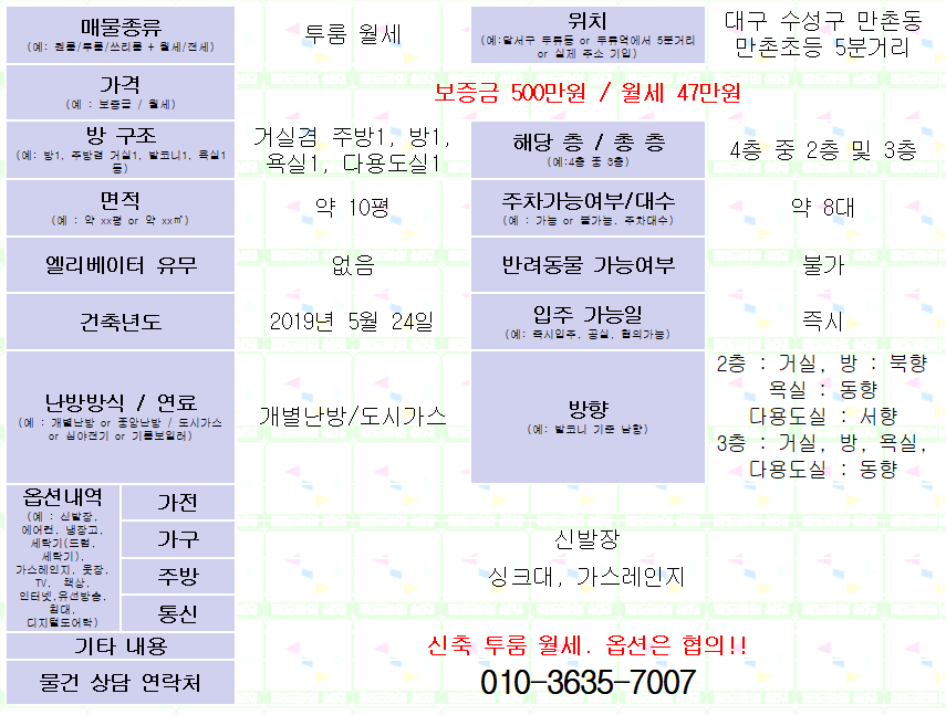 <대구 수성구 만촌동 신축 투룸 월세. 500/47> 만촌초등 5분거리.