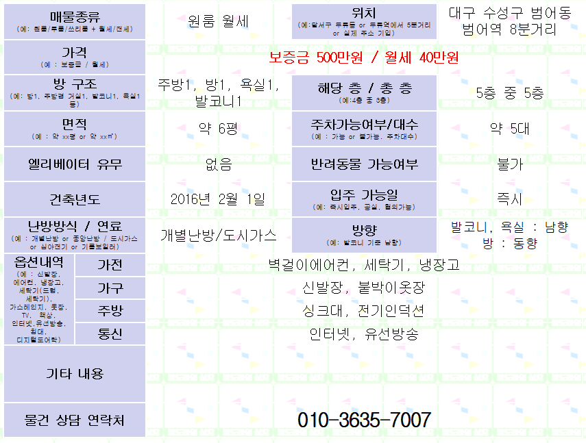 <대구 수성구 범어동 원룸 월세. 500/40> 범어역 8분거리. 매물 사진 1