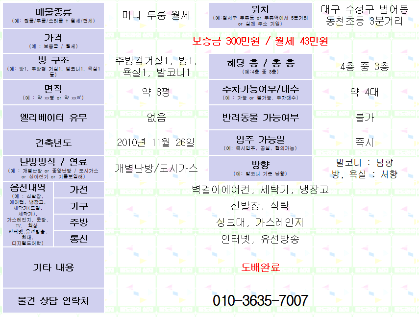 <대구 수성구 범어동 미니투룸 월세. 300/43> 범어역 10분거리.