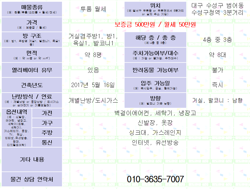 <대구 수성구 범어동 투룸 월세. 500/50> 수성구청역 3분거리. 매물 사진 1