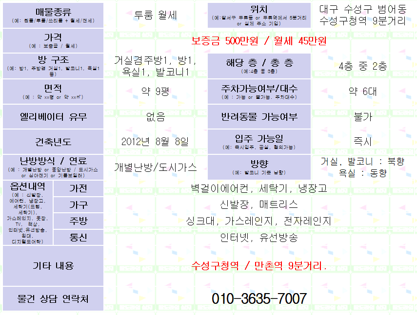 <대구 수성구 범어동 투룸 월세. 500/45> 수성구청역/만촌역  9분거리.