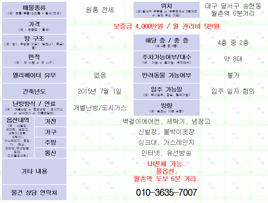 <대구 달서구 송현동 풀옵션 원룸 전세. 4000/5> LH전세가능. 월촌역 6분거리. 매물 사진 2