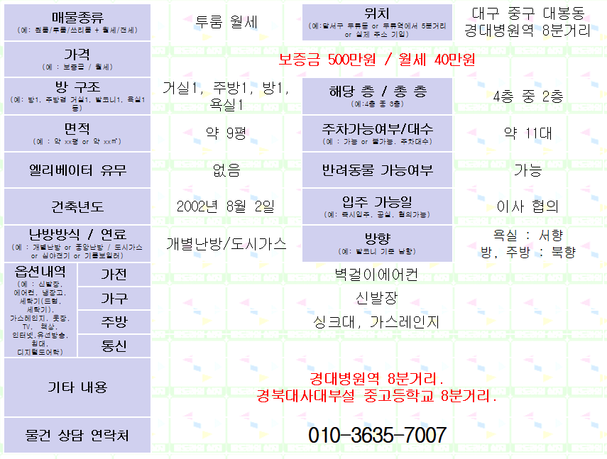 <대구 중구 대봉동 투룸 월세. 500/40> 경대병원역 8분거리. 매물 사진 1