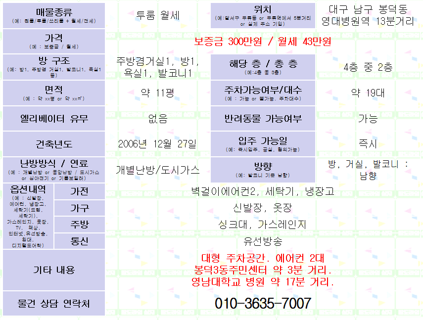 <대구 남구 봉덕동 투룸 월세. 300/43> 애완동물가능. 봉덕3동주민센터3분거리. 매물 사진 1