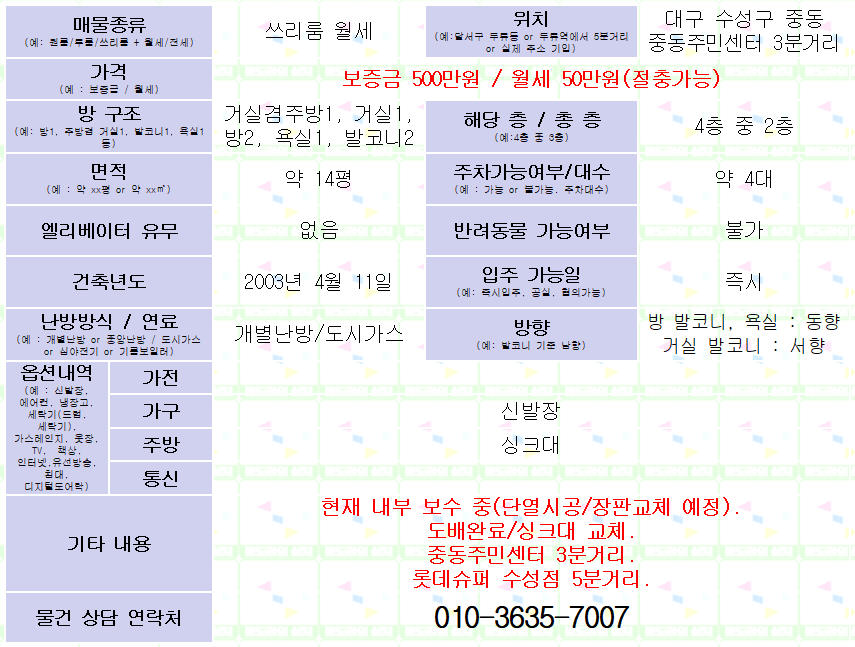 <대구 수성구 중동 쓰리룸 월세. 500/50> 올 수리중. 중동주민센터 3분거리. 매물 사진 1