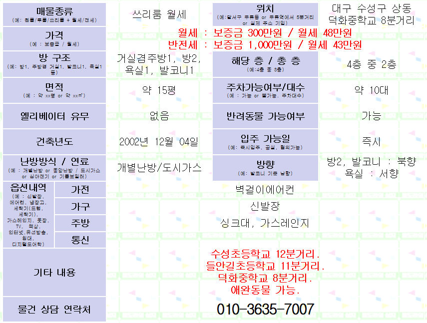 <대구 수성구 상동 쓰리룸 월세. 300/48> 반전세 가능. 애완동물 가능. 매물 사진 1