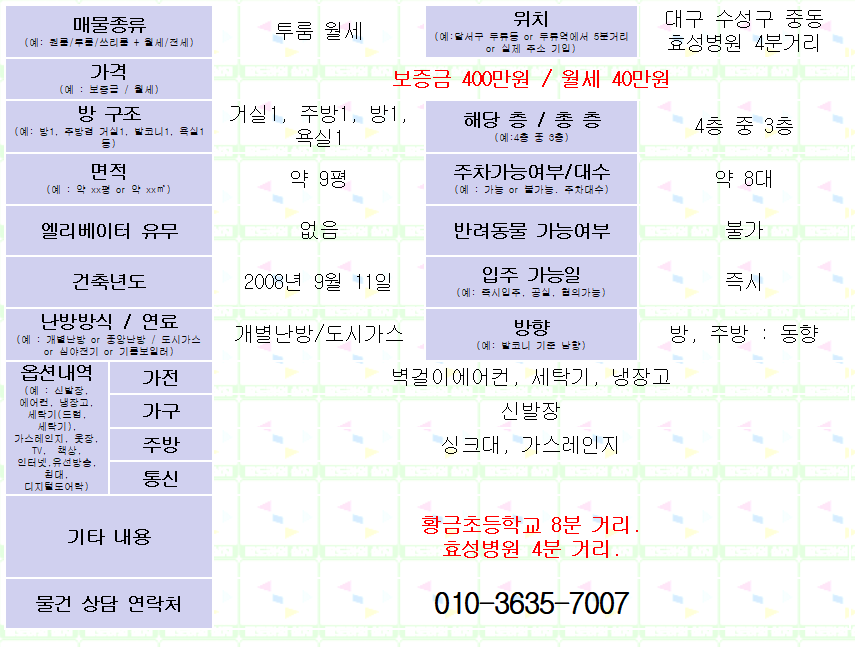 <대구 수성구 중동 투룸 월세. 400/40> 효성병원 4분거리.