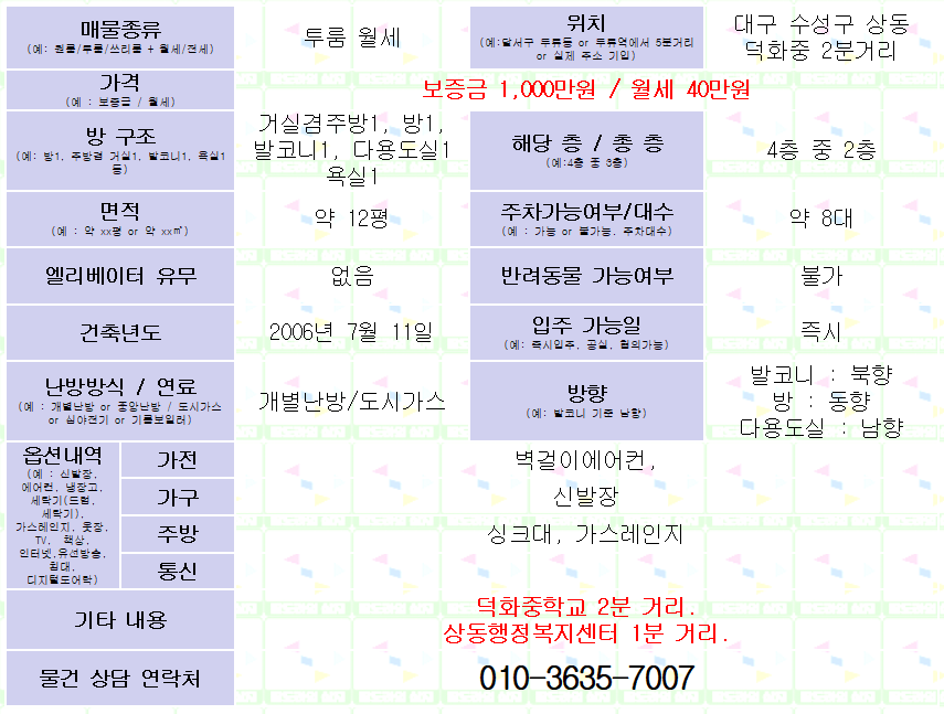 <대구 수성구 상동 투룸 월세. 1000/40> 덕화중 2분거리. 매물 사진 1