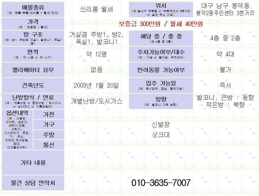 <대구 남구 봉덕동 쓰리룸 월세. 300/40> 봉덕2동주민센터 3분 거리. 매물 사진 1