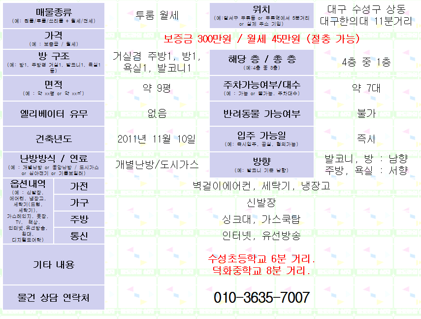 <대구 수성구 상동 풀옵션 투룸 월세. 300/45> 대구한의대 11분거리.