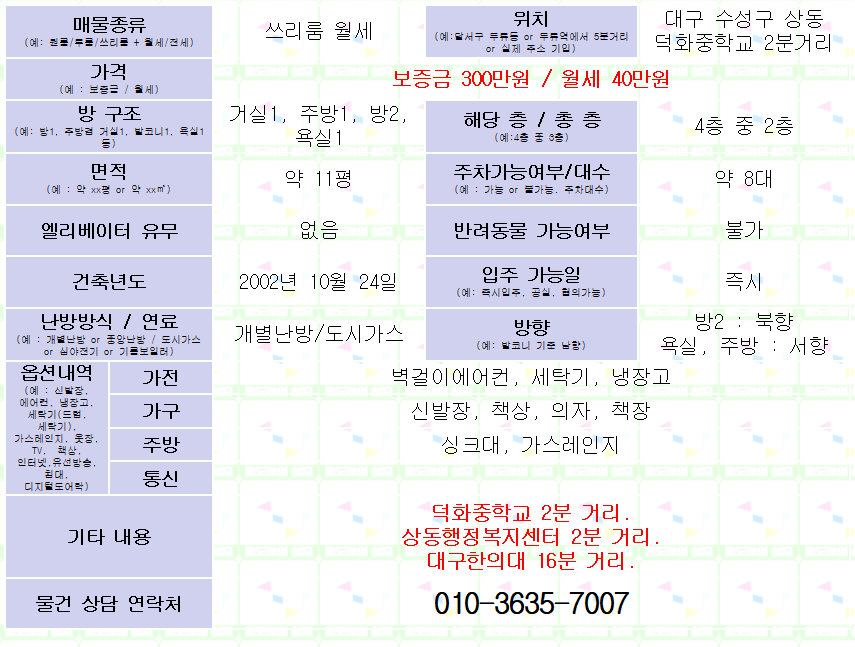 <대구 수성구 상동 쓰리룸 월세. 300/40> 상동주민센터 2분거리. 매물 사진 1