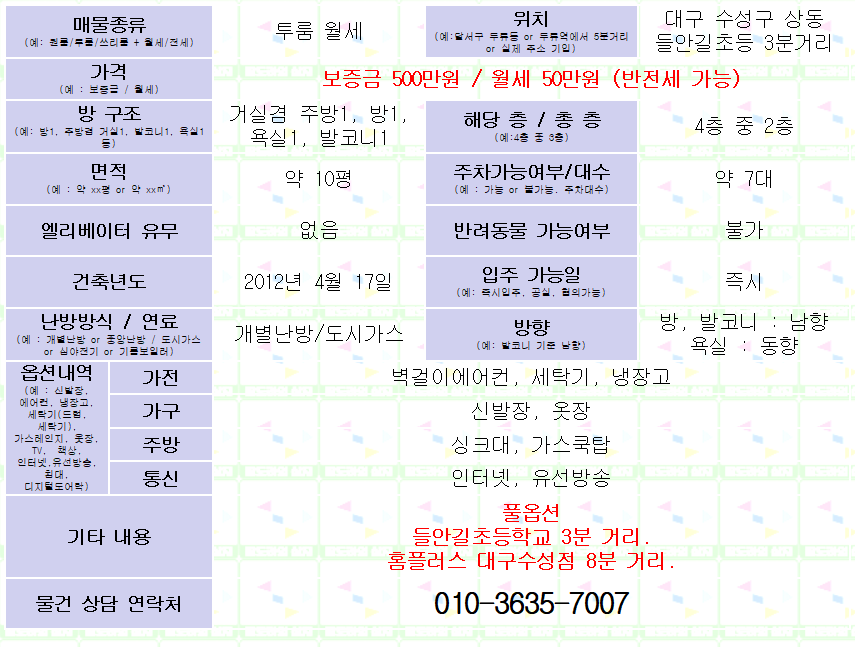 <대구 수성구 두산동 풀옵션 투룸 월세. 500/50> 들안길초등학교 약 3분거리. 반전세 가능.