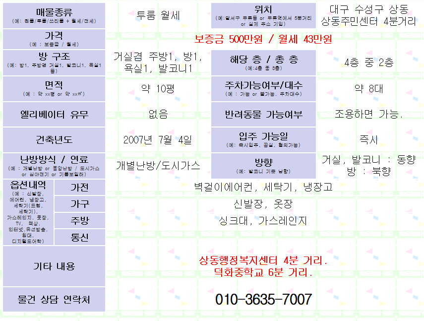 <대구 수성구 상동 투룸 월세. 500/43> 애완동물 가능. 상동주민센터 4분거리.