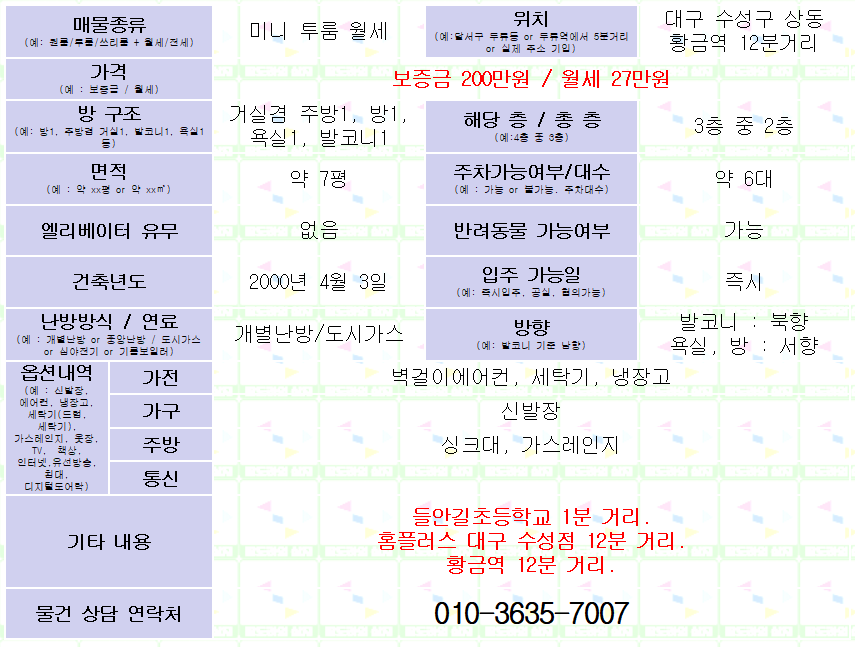 <대구 수성구 두산동 투룸 월세. 200/27> 황금역 12분거리. 애완동물 가능.
