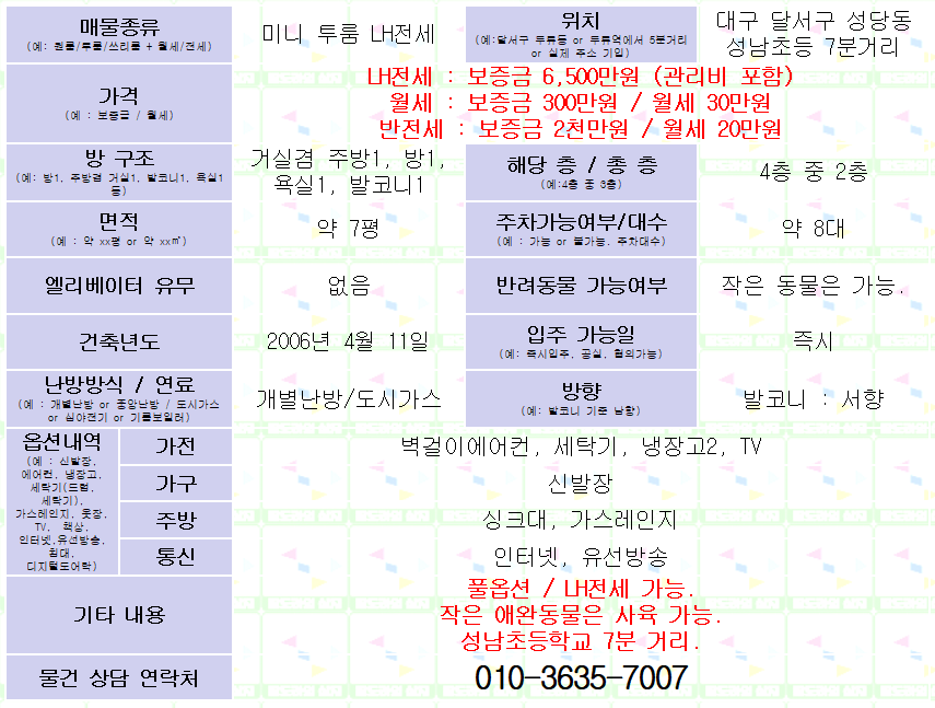 (LH전세가능) <대구 달서구 성당동 풀옵션 미니투룸 전세. 6500만원> 애완동물가능. 월세/반전세 가능.