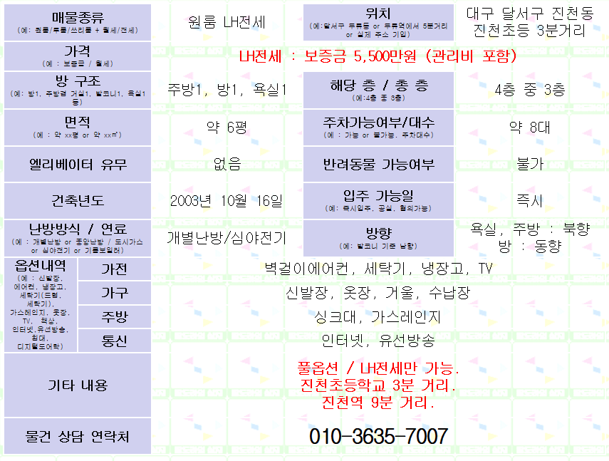 <대구 달서구 진천동 풀옵션 원룸 LH전세. 6500만원> 진천초등학교 3분거리. 매물 사진 1