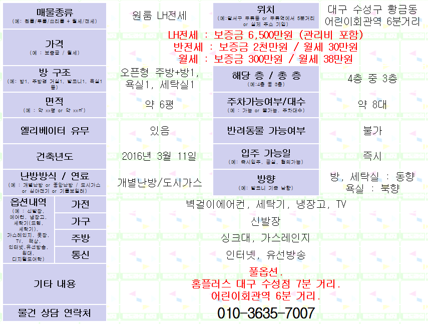 <대구 수성구 황금동 풀옵션 원룸 LH전세. 6500만원> 어린이회관역 6분거리.