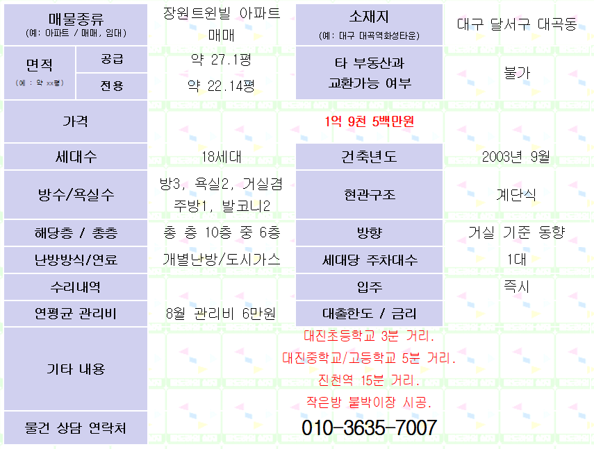 <대구 달서구 대곡동 장원트윈빌 아파트 매매. 1억9500만원> 공급 27평대. 방3, 욕실2 매물 사진 1