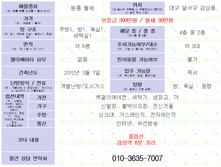 감삼역 근처 풀옵션 원룸 월세. 300/30. 매물 사진 1