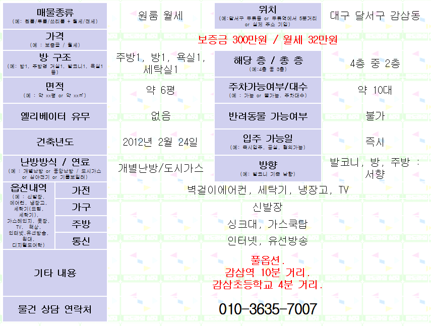 감삼초등학교 근처 원룸 월세. 300/32