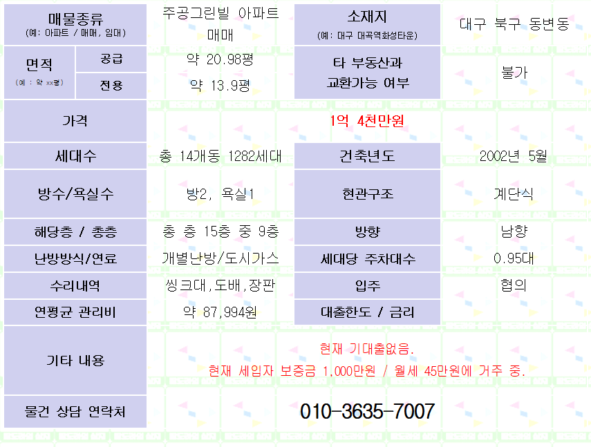 동서변주공그린빌아파트 매매. 약 20.98평. 방2, 욕실1. 매매가 1억 4천만원 매물 사진 2
