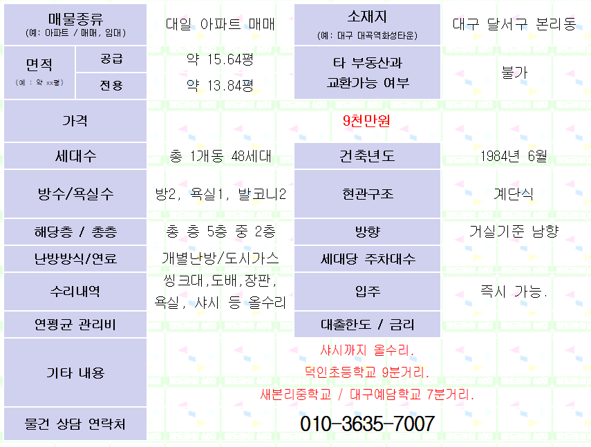 <달서구 본리동> 대일아파트 9천만원 매매. 올수리 리모델링. 방2, 욕실1, 발코니2
