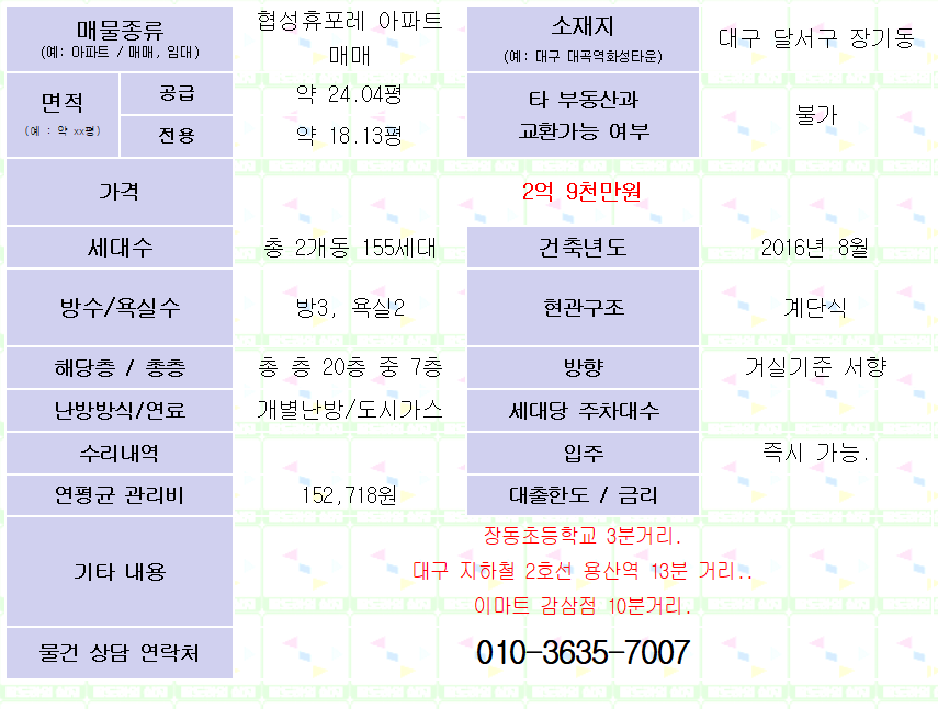 <달서구 장기동 아파트 매매> 협성휴포레 24평형대(공급). 2억 9천만원.