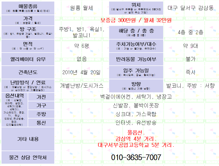 <대구 달서구 감삼동 풀옵션 원룸 월세. 300/32> 감삼역 4분거리. 매물 사진 1