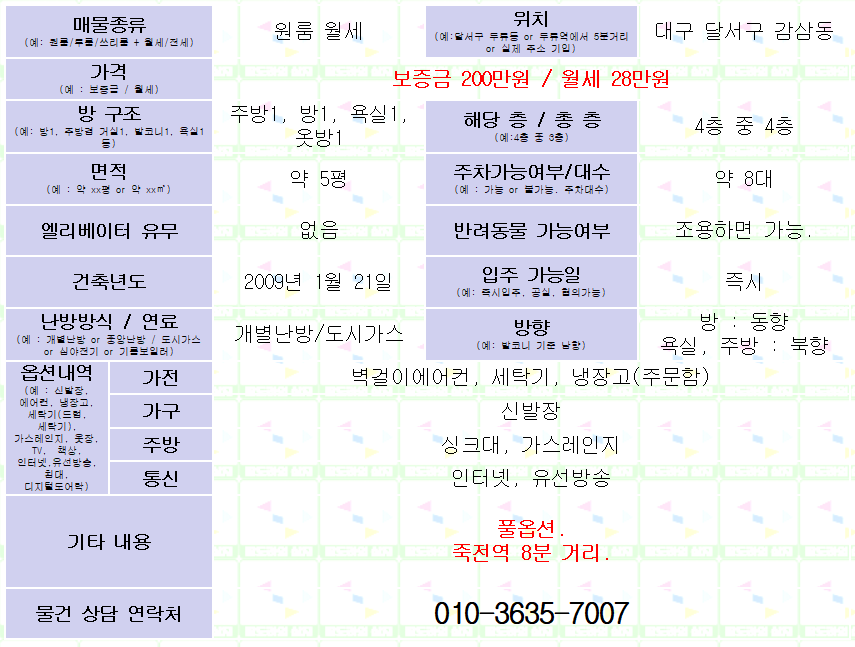 <대구 달서구 원룸 월세. 200/28> 풀옵션. 죽전역 8분 거리. 매물 사진 1