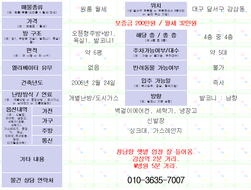 <대구 달서구 감삼동 원룸 월세. 200/32> 감삼역 2분거리. 정남향. 매물 사진 1
