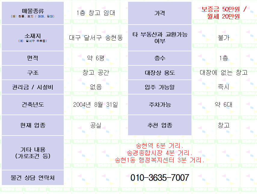<대구 달서구 송현동 1층 창고 임대. 50/20> 약 6평. 송현1동주민센터 3분거리. 매물 사진 1