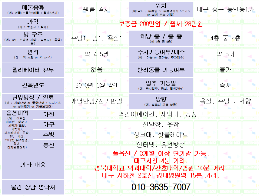 대구 시청 근처 풀옵션 원룸 단기방. 200/28