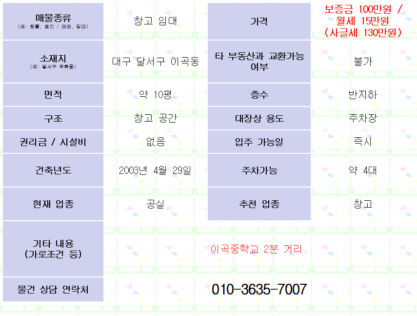 <대구 달서구 이곡동 창고 임대. 100/15> 반지하. 약 10평. 매물 사진 1