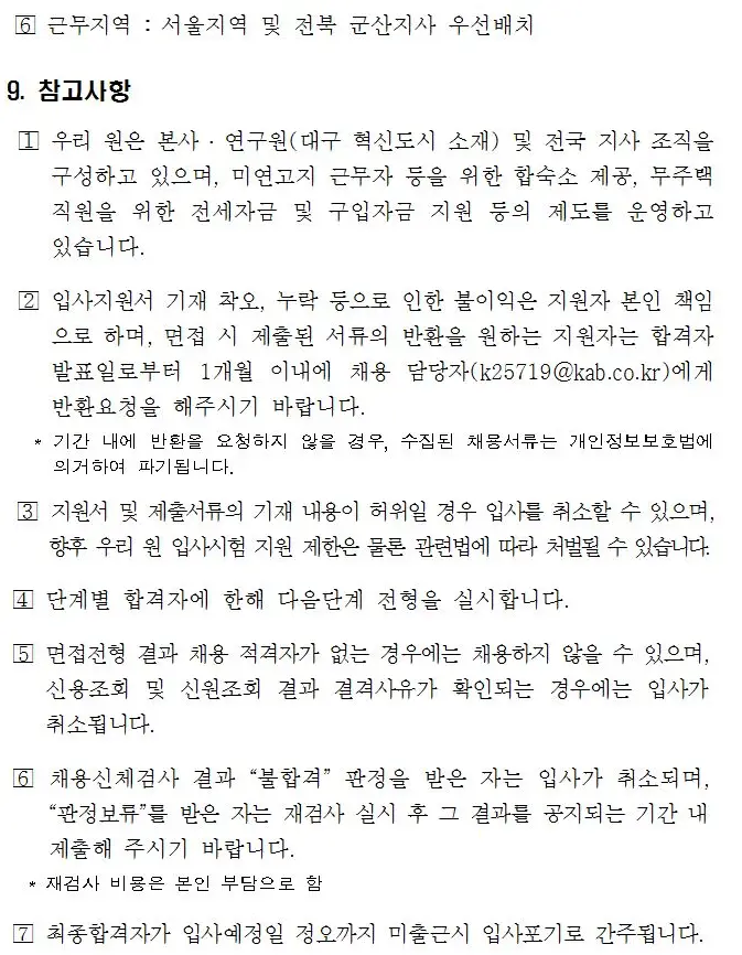 <한국감정원, NCS 기반 시간선택제 직원 모집> 서울, 전북 군산 회계직렬 매물 사진 5