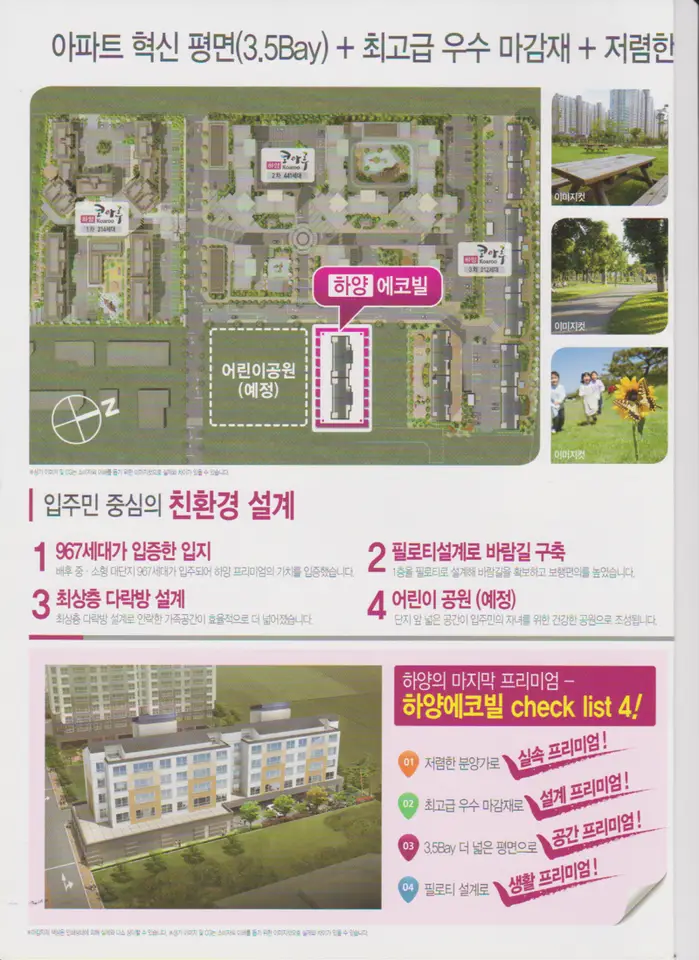 <경산 하양 에코빌 아파트 분양> 하양 코아루 단지 인접 에코빌 분양