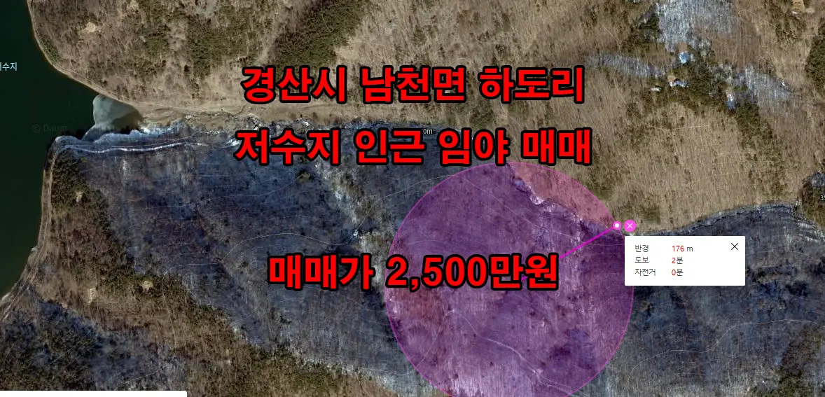 (자연인으로 살만한 임야 매매) 경산시 남천면 하도리. 2,500만원
