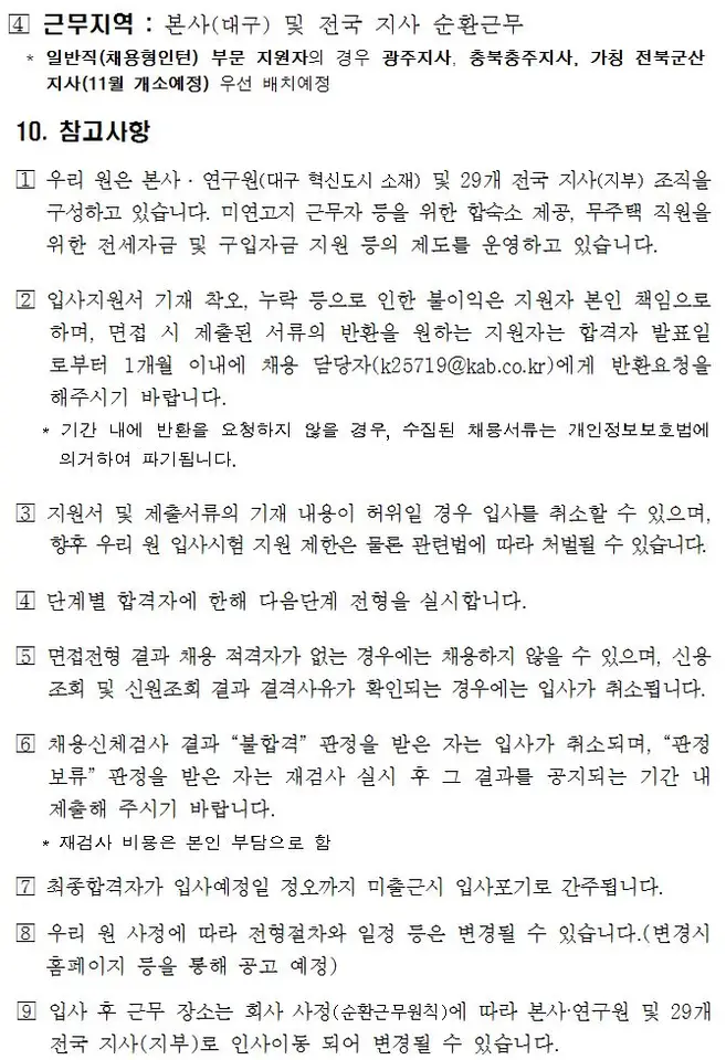 <한국감정원 NCS기반 채용> 경력직원 및 일반직 직원 채용 매물 사진 8