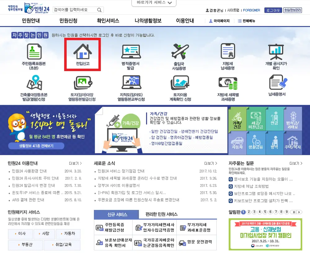 <주택임대차 계약서 전입신고 / 확정일자> 주민센터 안가고 온라인으로 신청하기! 매물 사진 9