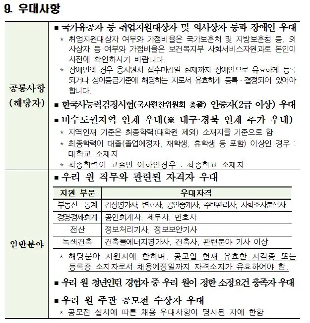 <2017년 한국감정원 신입직원 채용공고> 채용형인턴공고 떴습니다! 매물 사진 7