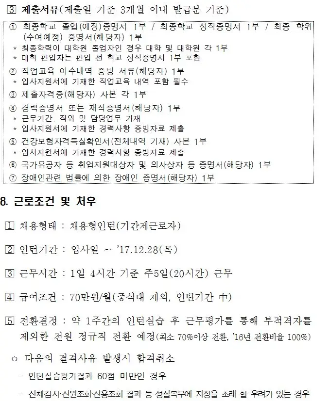 <한국감정원, NCS 기반 시간선택제 직원 모집> 서울, 전북 군산 회계직렬 매물 사진 4