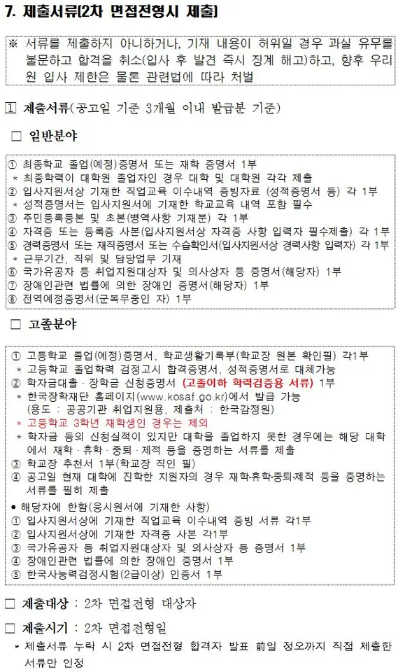 <2017년 한국감정원 신입직원 채용공고> 채용형인턴공고 떴습니다! 매물 사진 5