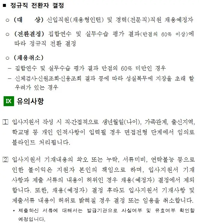 2018년 하반기 한국감정원 신입 및 경력직원 채용(11월9일마감) 매물 사진 17