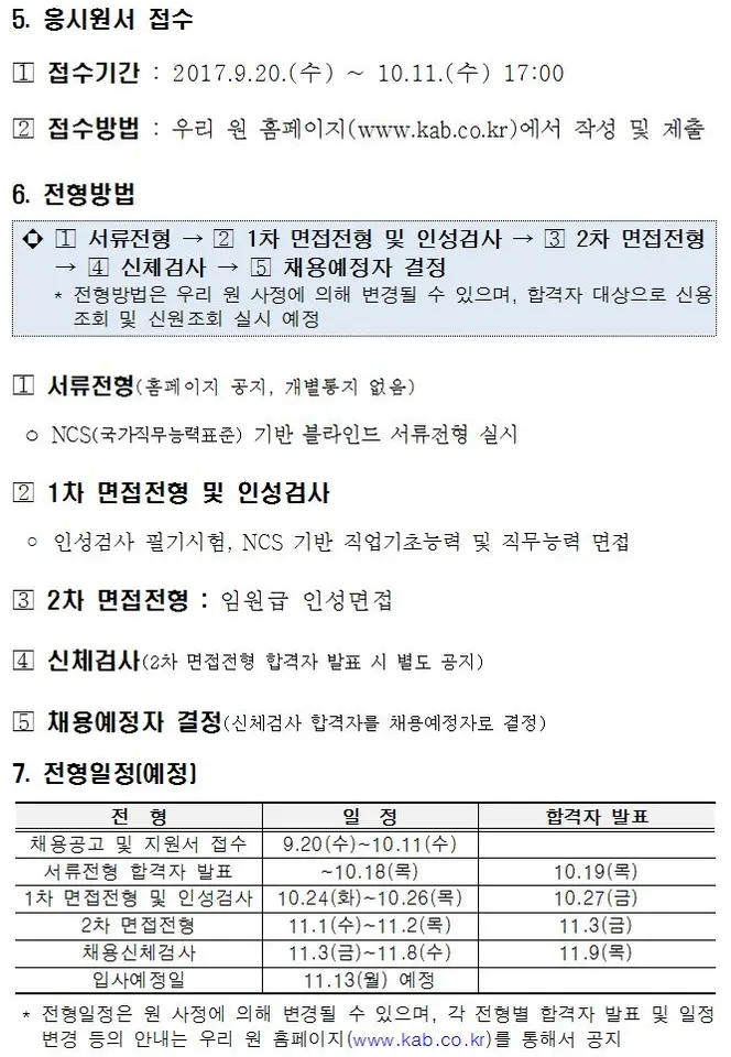 <한국감정원 NCS기반 채용> 경력직원 및 일반직 직원 채용 매물 사진 5