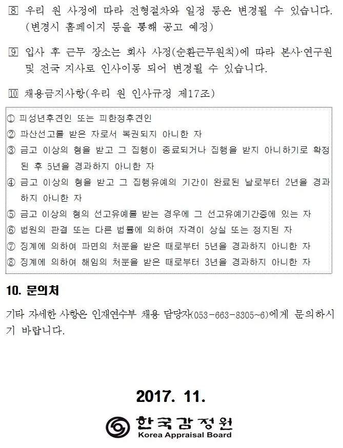 <한국감정원, NCS 기반 시간선택제 직원 모집> 서울, 전북 군산 회계직렬 매물 사진 6
