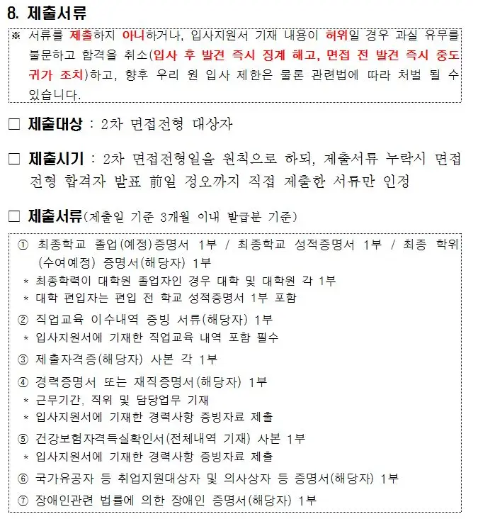 <한국감정원 NCS기반 채용> 경력직원 및 일반직 직원 채용 매물 사진 6