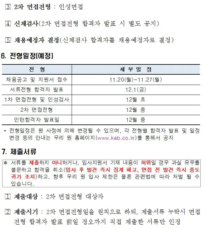 <한국감정원, NCS 기반 시간선택제 직원 모집> 서울, 전북 군산 회계직렬 매물 사진 3
