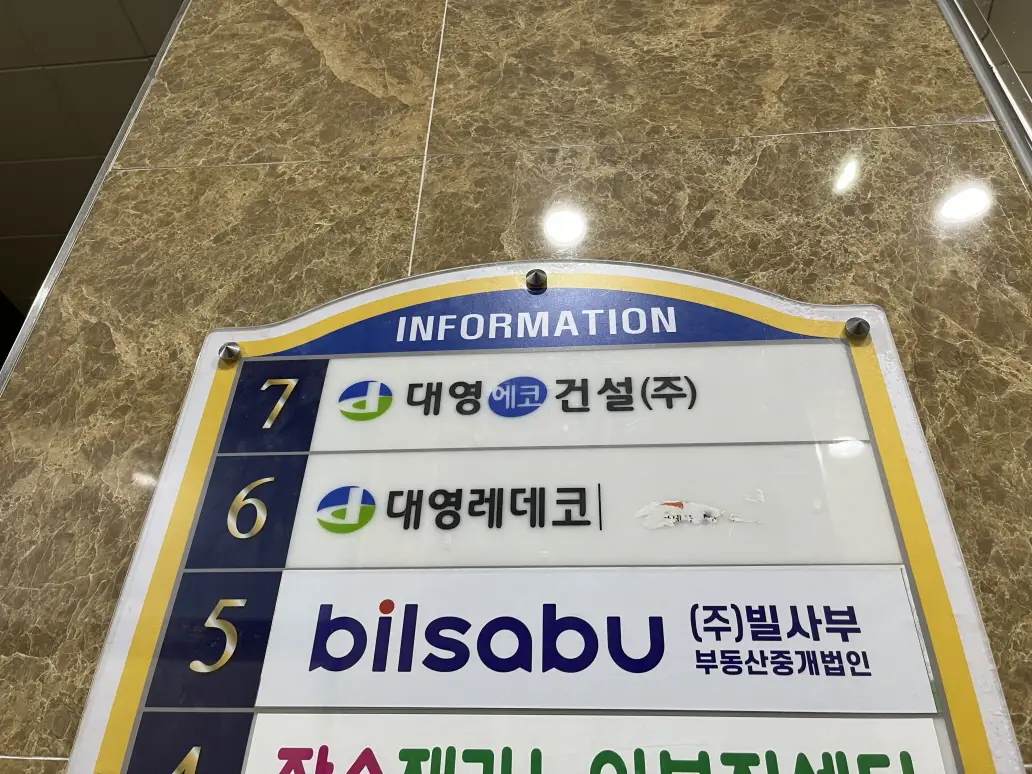 빌사부를 아십니까? 대구 빌딩 전문 관리 및 중개 부동산 법인 매물 사진 3